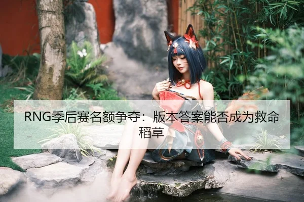 ji-hou-sai-ming-e-zheng-duo-ban-ben-da-an-neng-fou-cheng-wei-jiu-ming-dao-cao-3-603.jpg