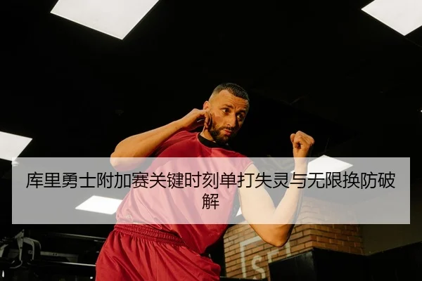 ku-li-yong-shi-fu-jia-sai-guan-jian-shi-ke-dan-da-shi-ling-yu-wu-xian-huan-fang-po-jie-3-908.jpg