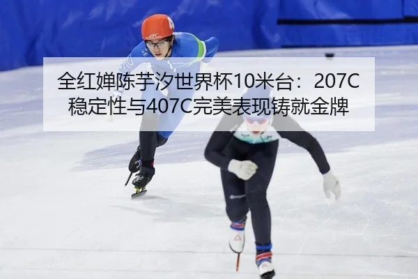 quan-hong-chan-chen-yu-xi-shi-jie-bei-mi-tai-wen-ding-xing-yu-wan-mei-biao-xian-zhu-jiu-jin-pai-3-590.jpg