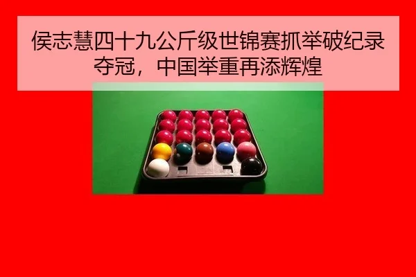hou-zhi-hui-si-shi-jiu-gong-jin-ji-shi-jin-sai-zhua-ju-po-ji-lu-duo-guan-zhong-guo-ju-zhong-zai-tian-hui-huang-3-580.jpg