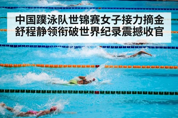 swimming pool competition