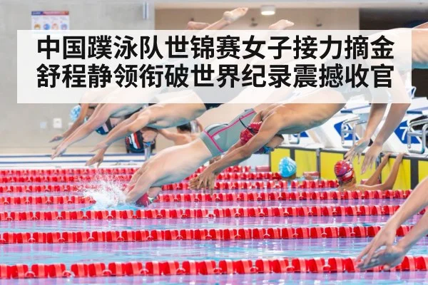 swimming relay start
